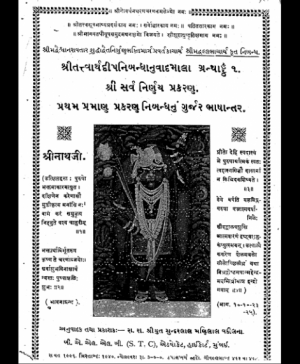 Tatvarthdip Nibandh – Sarvanirnay Prakran (1177) 1