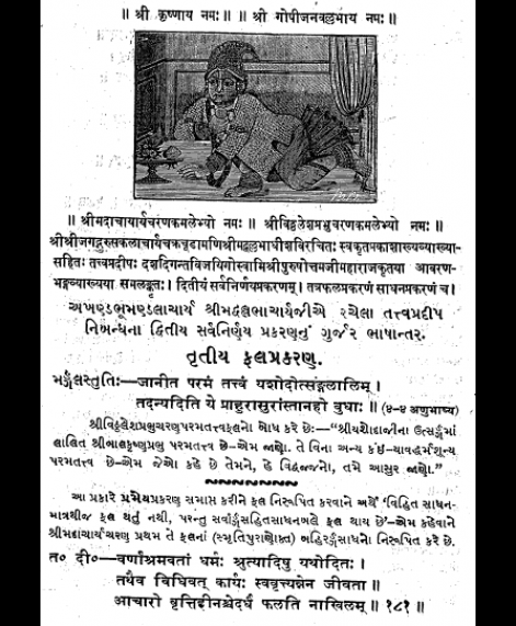 Tatvarthdip Nibandh - Sarvanirnay Prakran (1179)