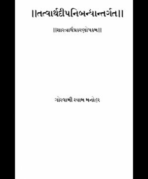 Tatvarthdip Nibandh – Shashtrarth Prakran (1183) 1