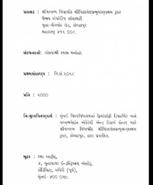 Tatvarthdip Nibandh – Shashtrarth Prakran (1188) 2