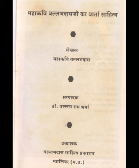 Mahakavi Vallabhdas ka Varta Sahitya (1191)
