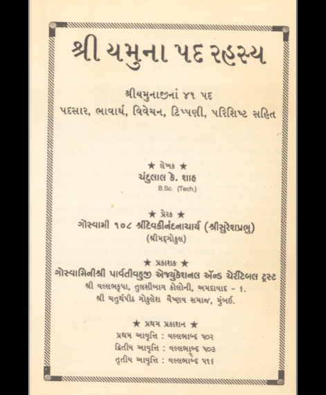 Shri Yamuna Padrahasya (1217) 2
