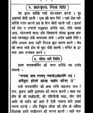 Rahasya Nikunj Bhavna (1219)