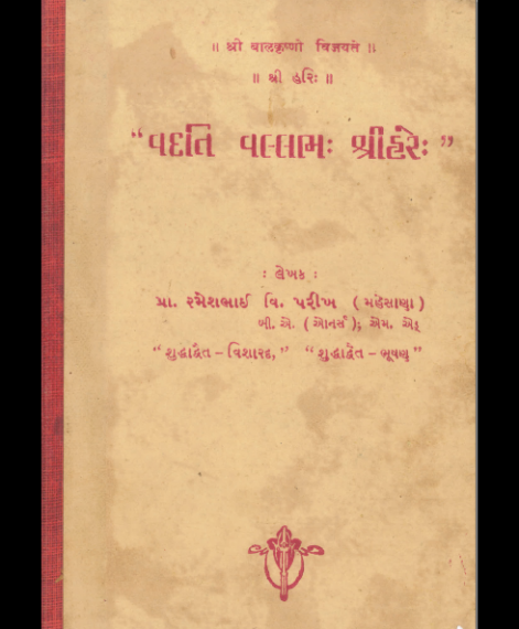 Vadati Vallabha Shrihare (1232) 1