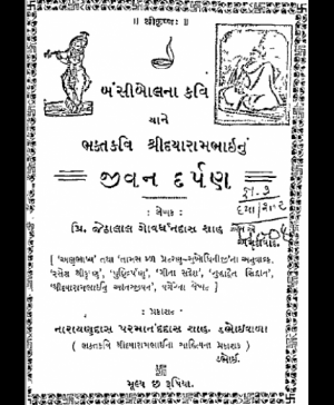 Dayaramjinu Jivan Darpan (1235)