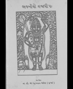 Bhajaniyo Vrajadhip (1236)