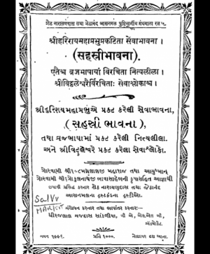 Sahastri Bhavna (1248) 1