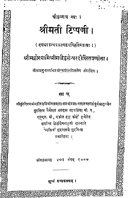 Shrimad Tippaniji (1251) – Pushtigranth