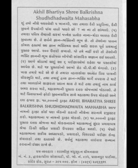 Jagadguru Shrimad Vallabhacharyaji (1258) 2