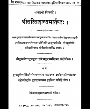 SatsidhdhantMartanda (1275) 1