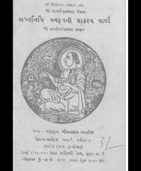 Saptnidhi Swarup Ni Pragatya Varta (1294)