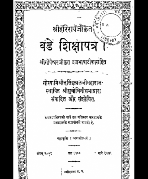 Bade Shikshapatra (1301) 1