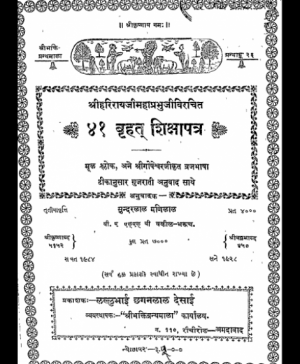 41 Bruhat Shikshapatra (1305) 1