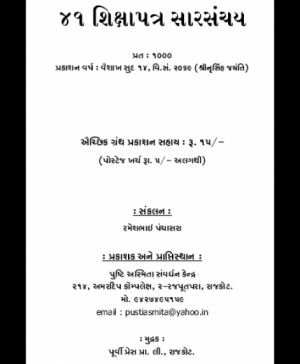 41 Shikshapatra sar Sanchay (1307) 1