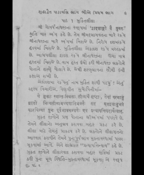 Shuddhadwait Pathavali - 2 (1335)