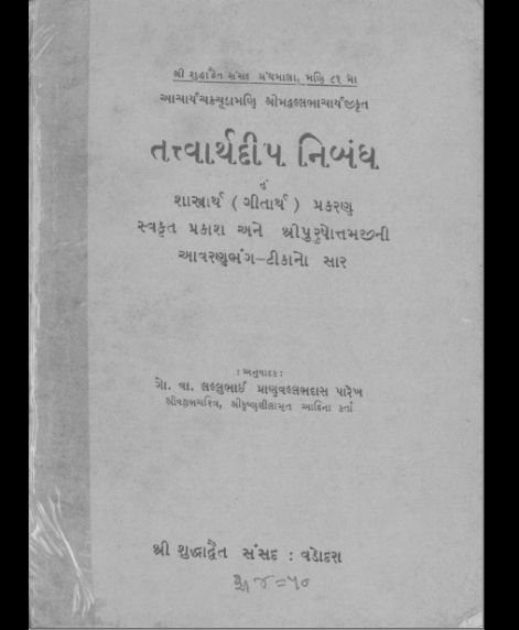 Tatvarthdip Nibandh - Shashtrarth Prakran (1339)