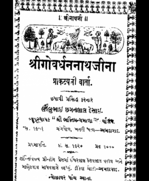 Shri Govardhannathjina Pragatya Ni Varta (1353)