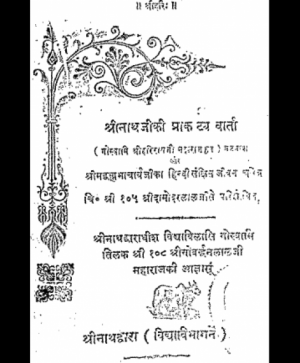 Shrinathji na Pragatya ni Varta (1354)