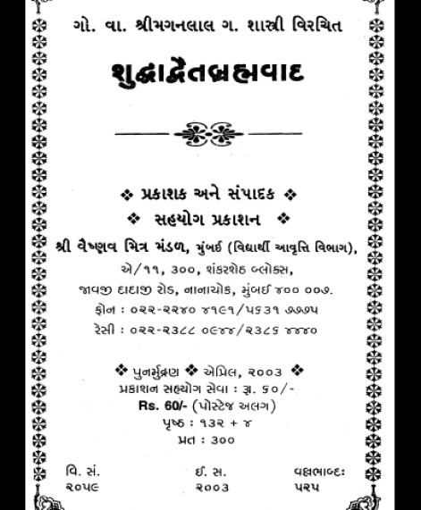Shudhdhadvait Bhrahmavad (1360)