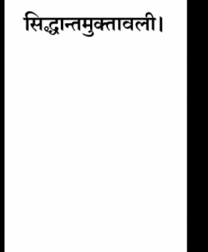 Sidhdhant Muktavali (1369) 1
