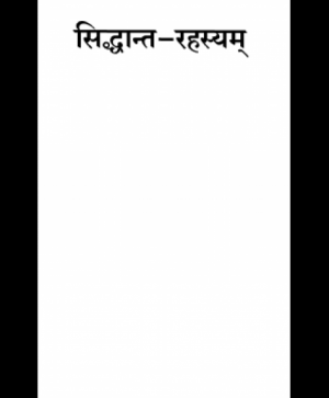 Sidhdhant Rahasya (1371) 1