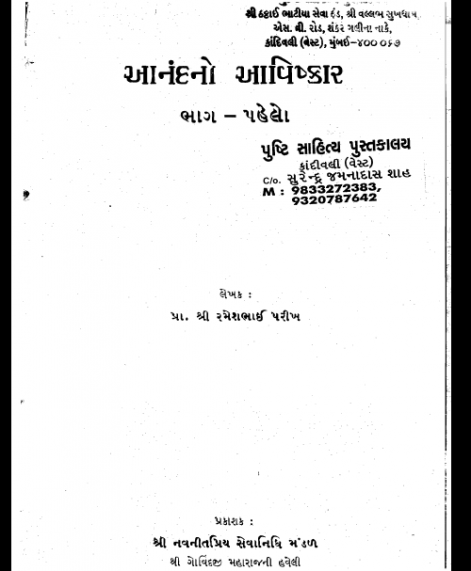 Anand No Avishkar – 1 (1372) 1