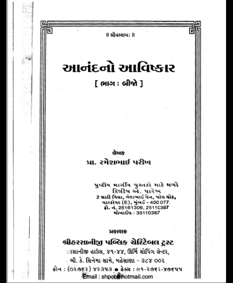 Anand No Avishkar - 2 (1380)