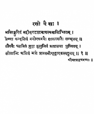 Shringar Rasmandan (1381)
