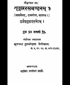 Shringar Rasmandan (1381) 1