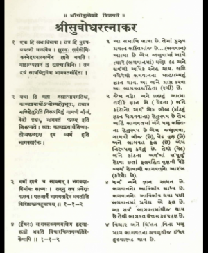 Subodhratnakar (1387) 2