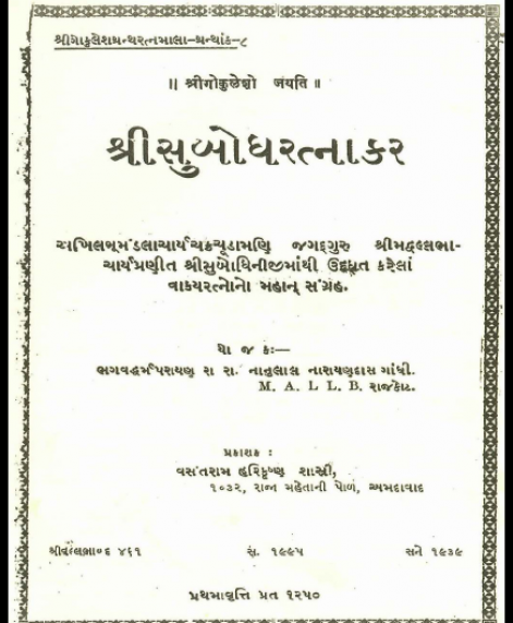 Subodhratnakar (1387)