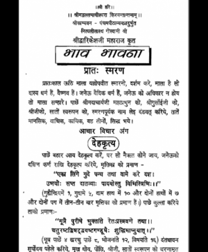 Bhav Bhavna (1394)