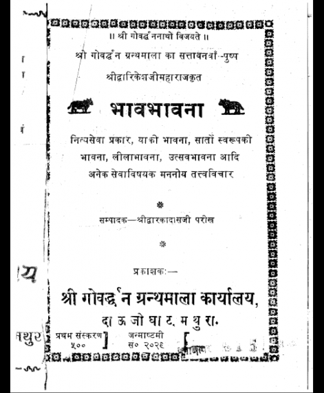 Bhav Bhavna (1395)