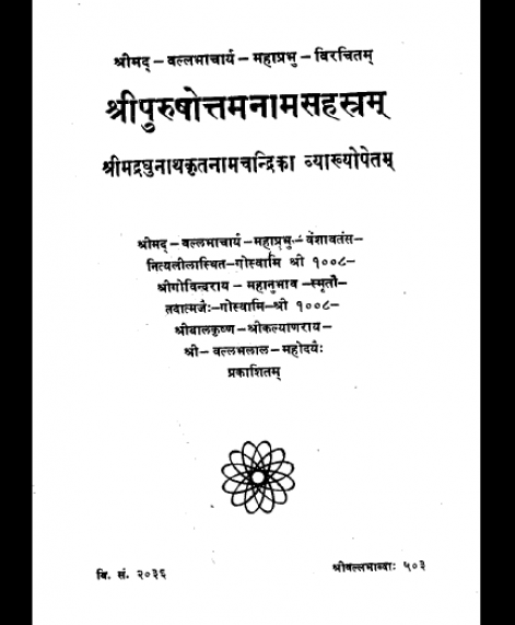 Purshottam Sahastrnam (1402)