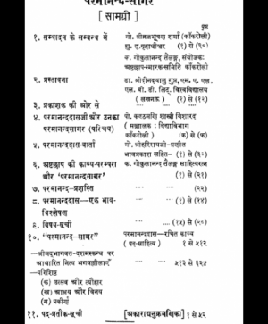Parmanand Sagar (1404) 2