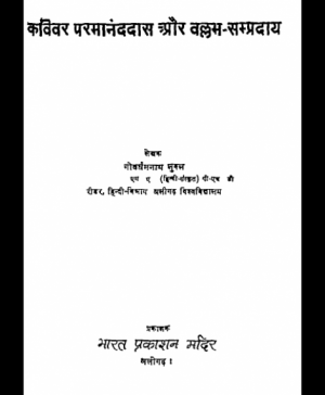 Kavivar Parmananddas Aur Vallabh Sampraday (1405)