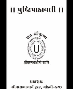Pushti Pathavali (1415) 1