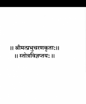 Prabhucharan krut Stotravigyapti (1416)