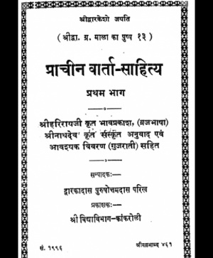 Prachin Varta Rahasya - 1 (1419)