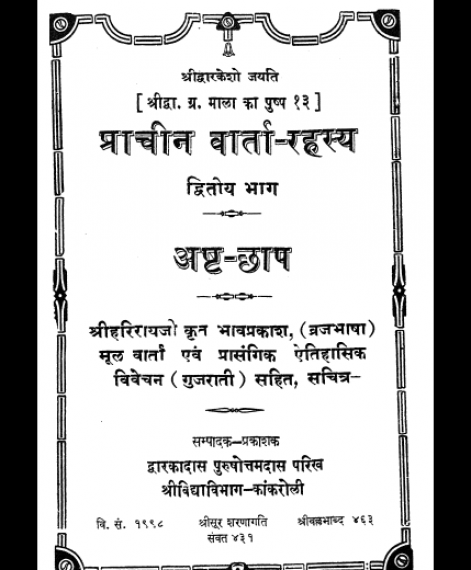Prachin Varta Rahasya - 2 (1420)