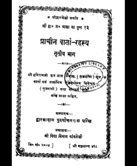 Prachin Varta Rahasya - 3 (1421)