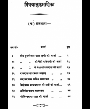 Prachin Varta Rahasya - 3 (1421)