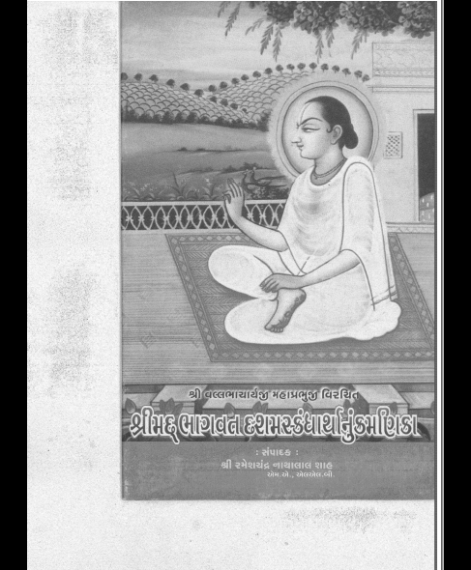 Dasam Skandh Anukramanika (1424) 1