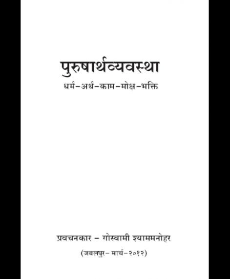 Purusharthvyavastha (1435)