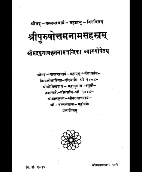 Purshottam Sahastrnam (1444)