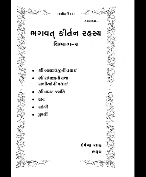 Bhagvad Kirtan Rahasya - 2 (1445)