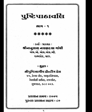 Pushti Pathavali - 1 (1468)