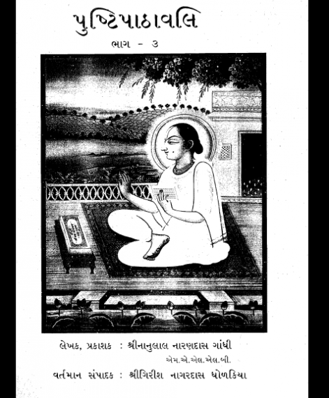 Pushti Pathavali - 3 (1470)