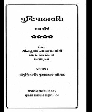 Pushti Pathavali – 3 (1470) 2
