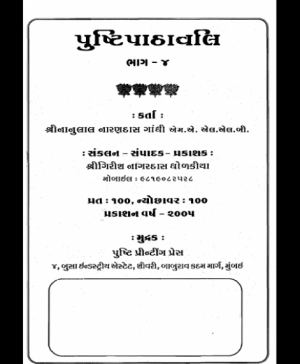 Pushti Pathavali - 4 (1471)
